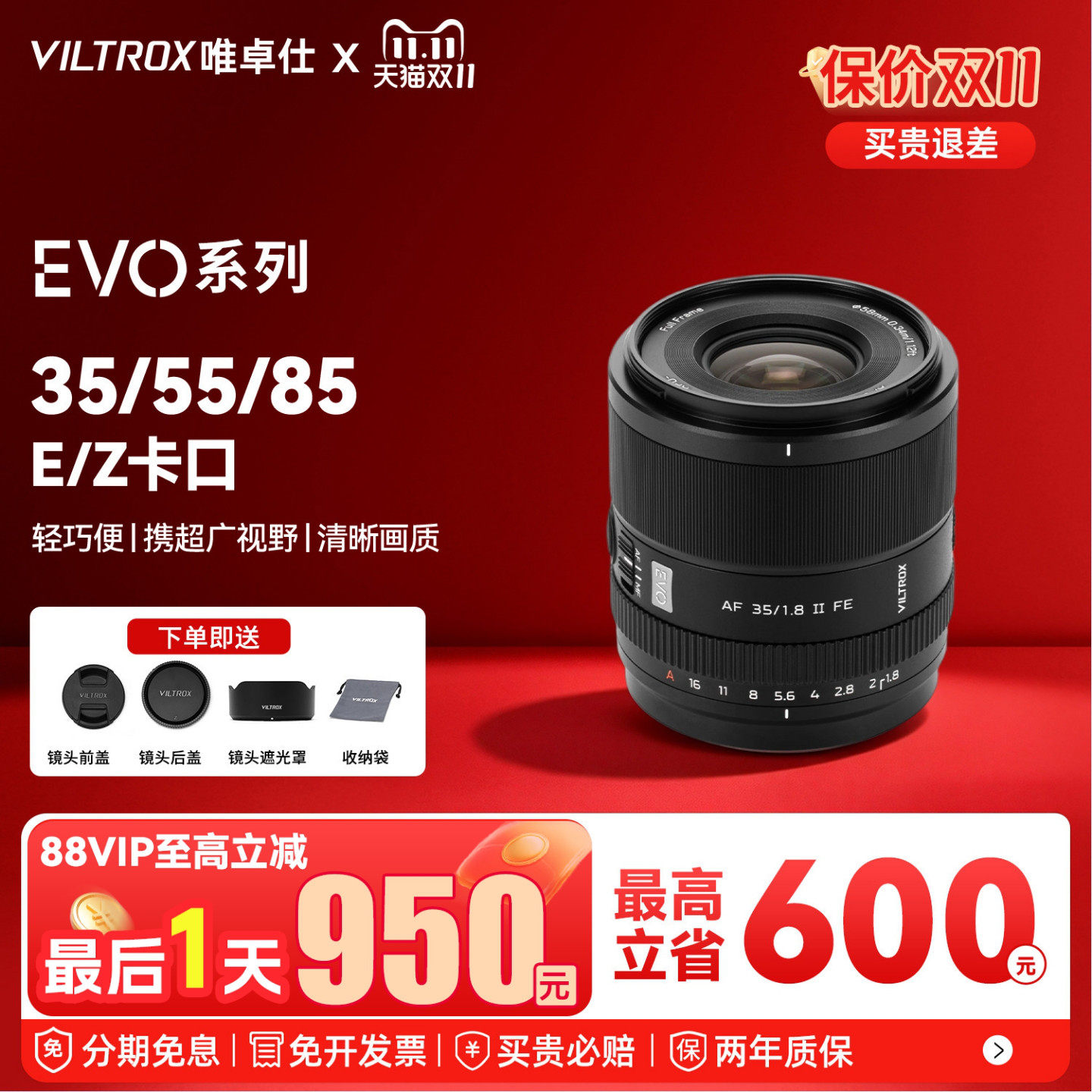 【支持消费券】唯卓仕35mm 55mm 85mm 全画幅人像大光圈镜头E/Z口