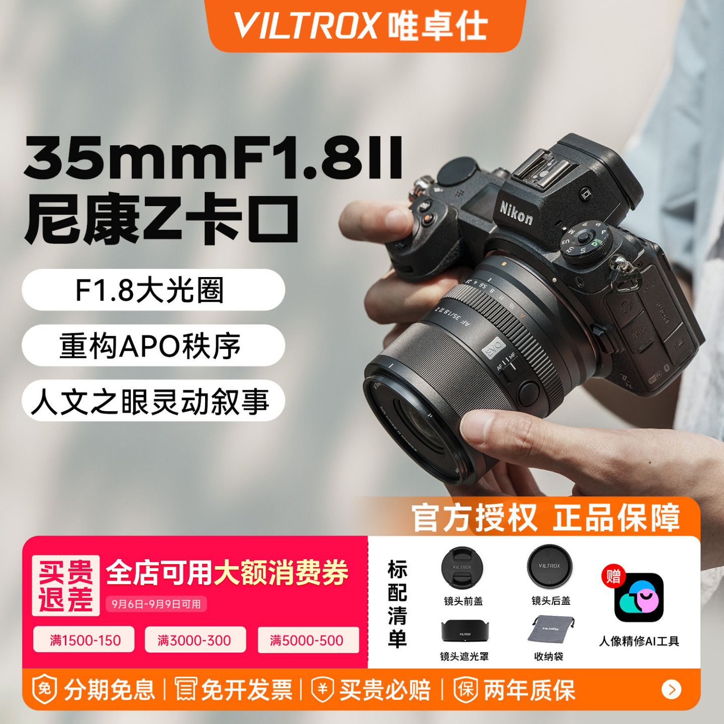 【支持试用】唯卓仕35mmF1.8镜头图片