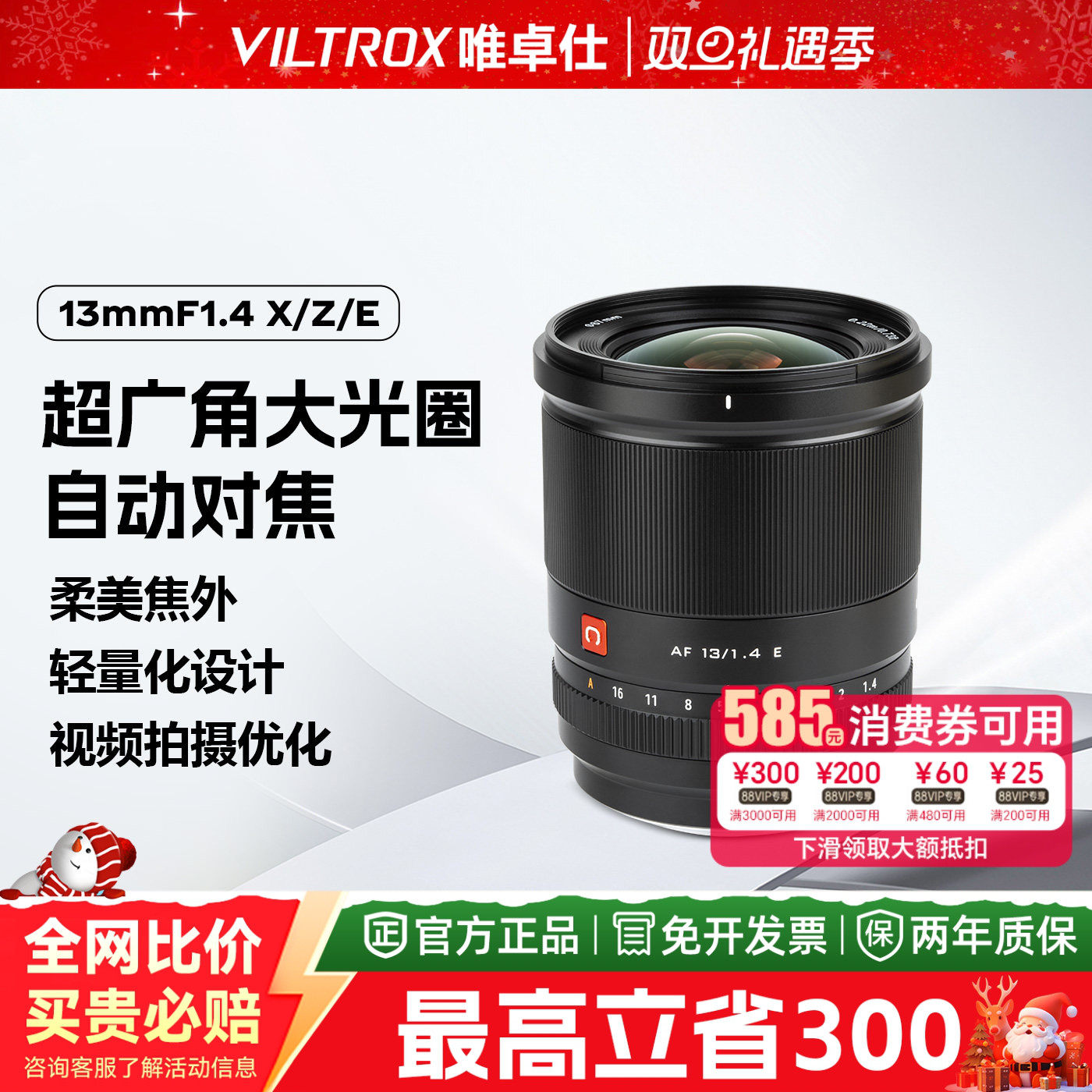 VILTROX唯卓仕13mmF1.4超广角大光圈自动对焦镜头适用于XF/E/Z口