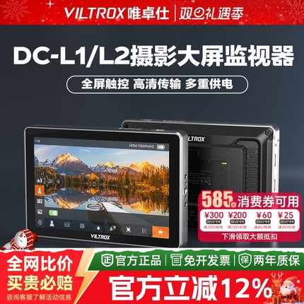 唯卓仕DC-L1/2触屏监视器7英寸微单反摄像机高清4K HDMI导演外接单反微单相机显示屏高亮摄影监看