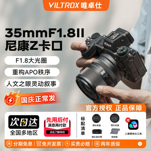 【支持消费券】唯卓仕35mmF1.8