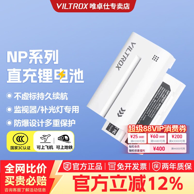 【国家3C认证】唯卓仕NP-F550/F750/F970大容量锂电池监视器补光灯专用智能充电电池电量可视过冲过放保护