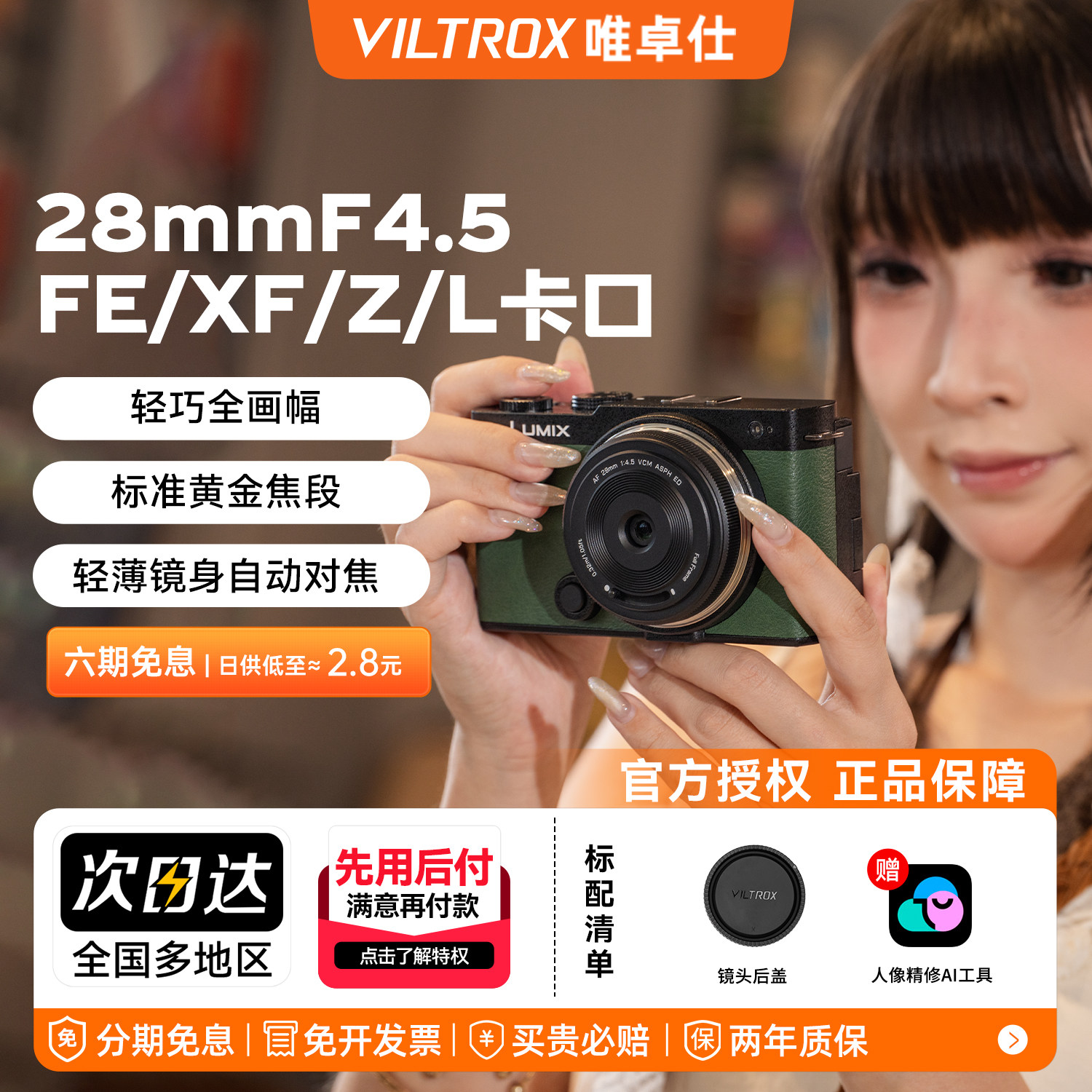唯卓仕28mm F4.5 26mm F2.8全画幅定焦饼干头适用E/Z/XF/L卡口图片