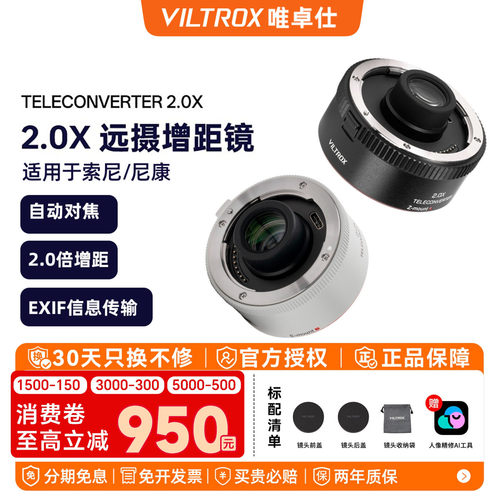 【E口现货】唯卓仕TC-2.0X增距镜