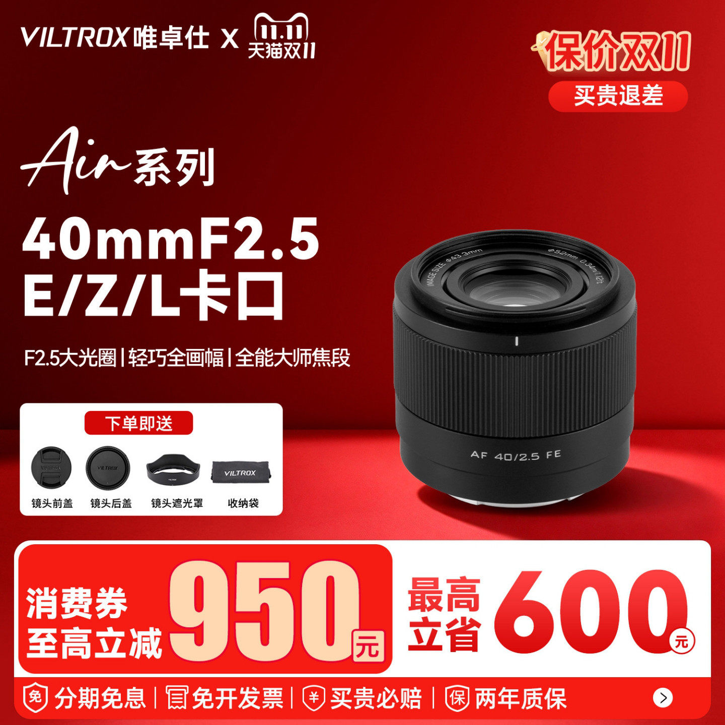 【支持消费券】唯卓仕40mm F2.5全画幅广角定焦微单镜头E/Z/L卡口
