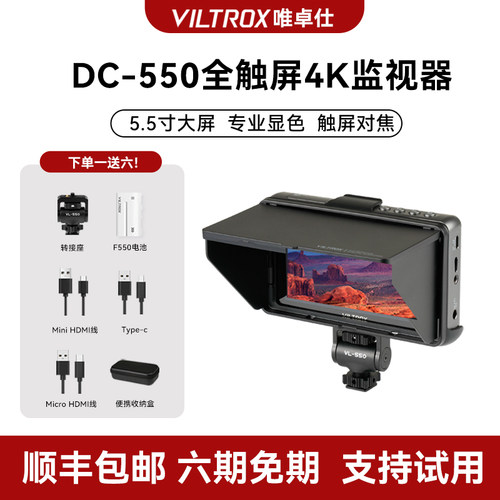 唯卓仕DC-550触控屏幕监视器单眼微单眼相机摄像机5.5英寸DC-550P