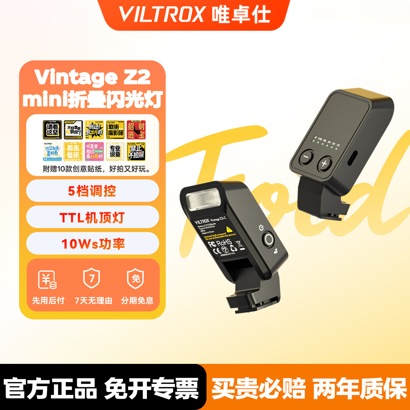 唯卓仕Vintage Z2机顶闪光灯TTL自动测光微单反相机迷你折叠式热靴灯适用索尼富士佳能尼康专业小型打光灯