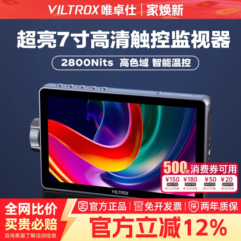 【新品现货】唯卓仕DC-A1/L1/L2触屏监视器7英寸微单反摄像机高清4K HDMI导演外接相机显示屏高亮摄影监看