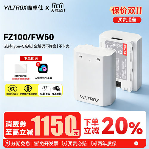 唯卓仕索尼快充相机单电电池