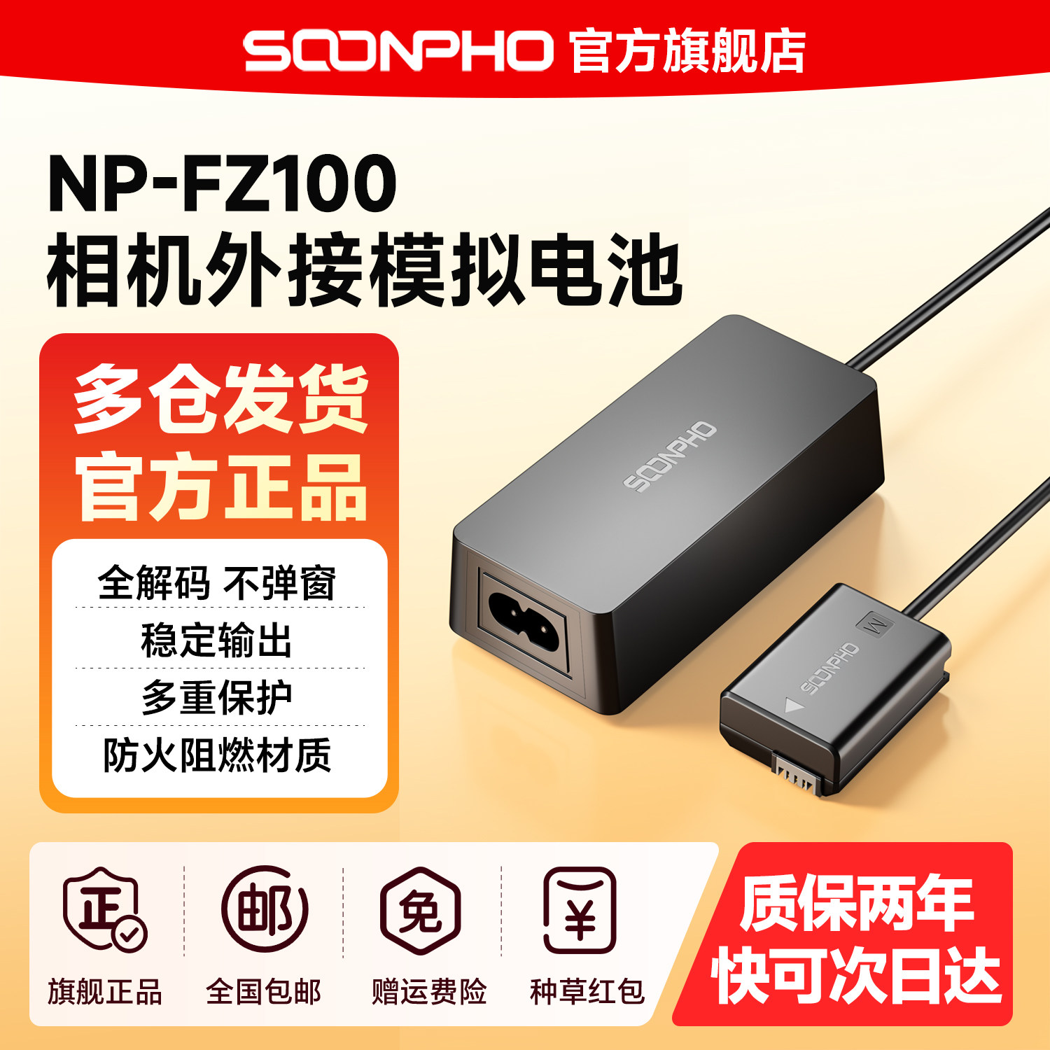 【苏奔】相机假电池fz50外接电源适用索尼zve10 a7m4 a7m3 a6400 佳能r6 r8尼康单反相机直播图片