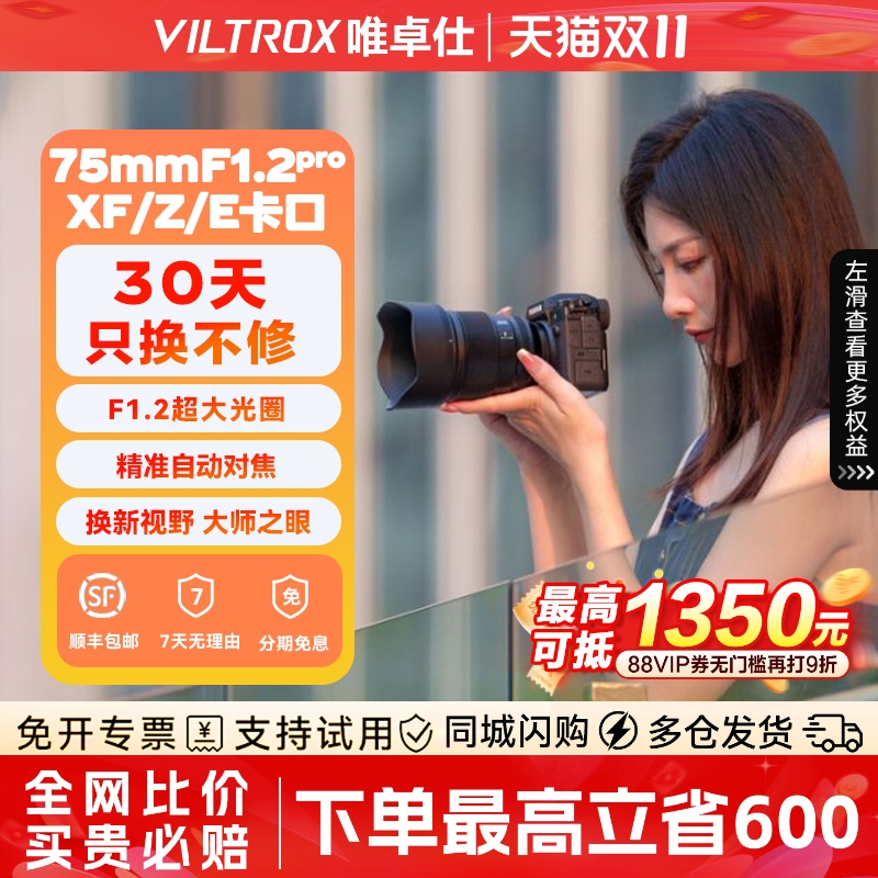 唯卓仕75mm自动对焦大光圈镜头