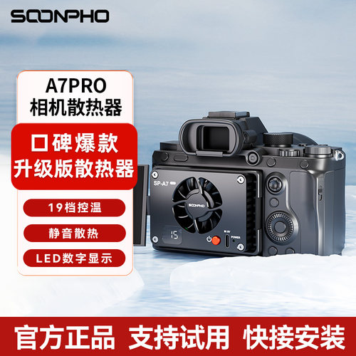 【旗舰级】相机直播半导体散热器