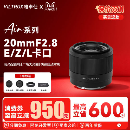 【支持消费券】唯卓仕20mmF2.8