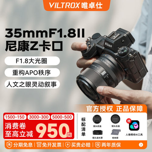 【支持试用】唯卓仕35mmF1.8镜头