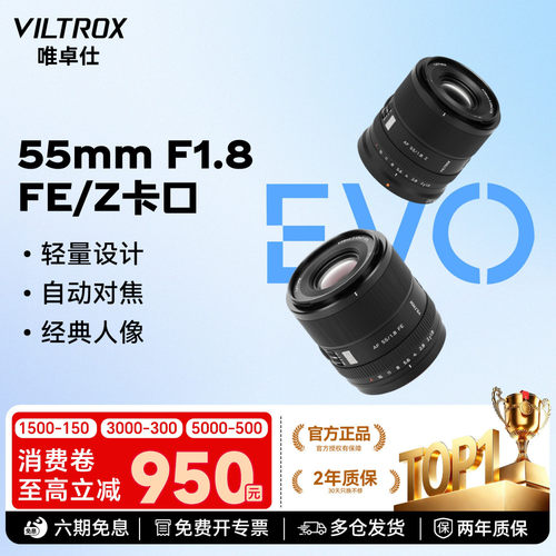 【现货】唯卓仕55mmF1.8EVO镜头