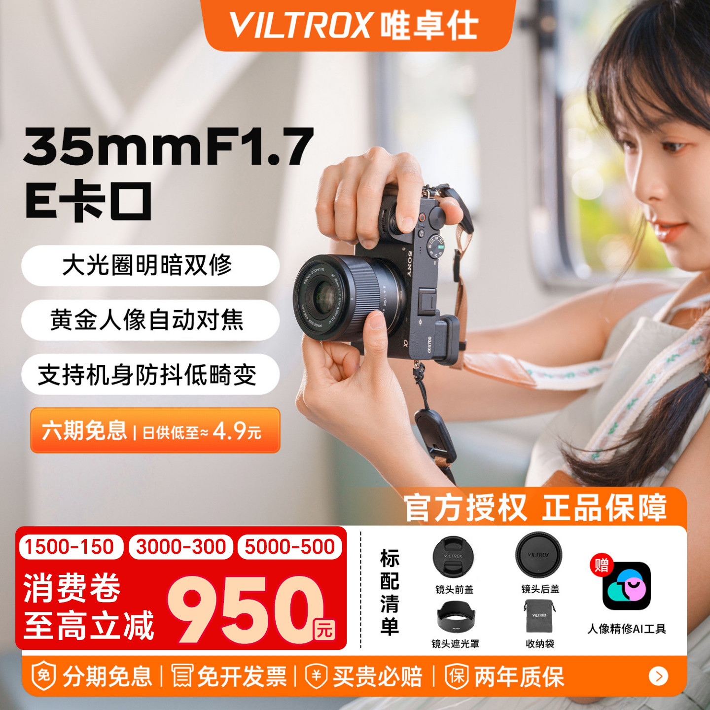 唯卓仕35mmF1.7适用于索尼E口