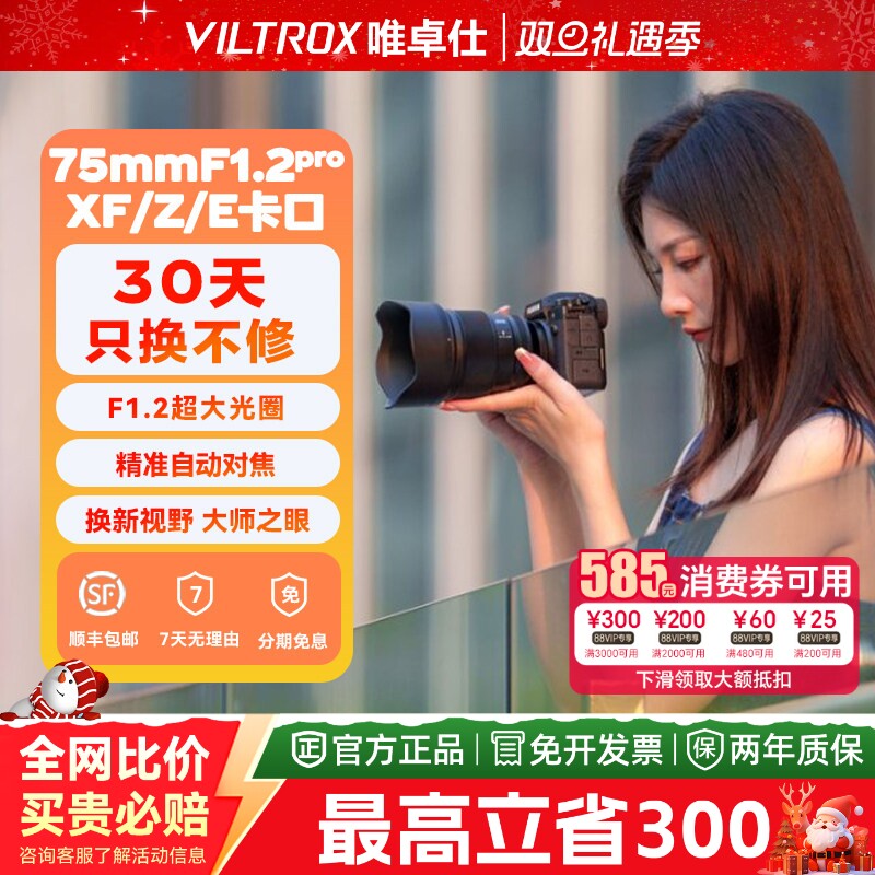 VILTROX唯卓仕75mmF1.2Pro定焦自动对焦人像镜头XF/Z/E卡口