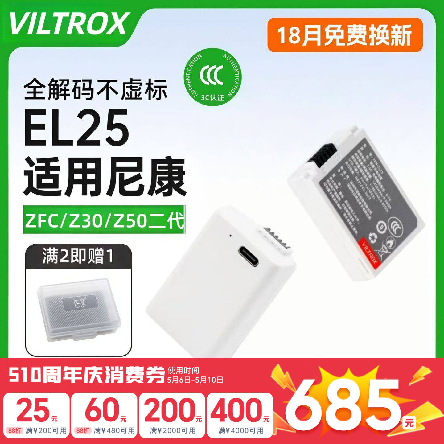 【国家3C认证】唯卓仕TEN-EL25相机电池适用尼康Z30 Zfc Z50 Z50II Z系列微单全解码锂电池