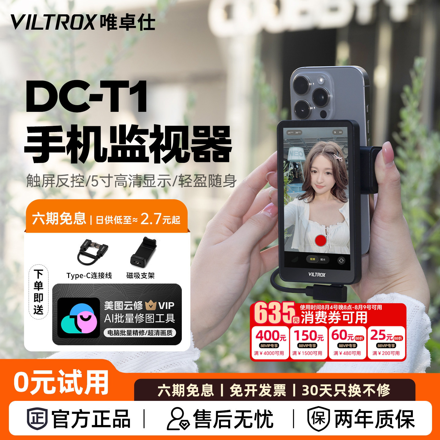 唯卓仕DC-T1手机专业监视器5英寸高清触屏显示器手机磁吸后置摄像头自拍显示屏手机vlog拍摄直播短视频投屏器