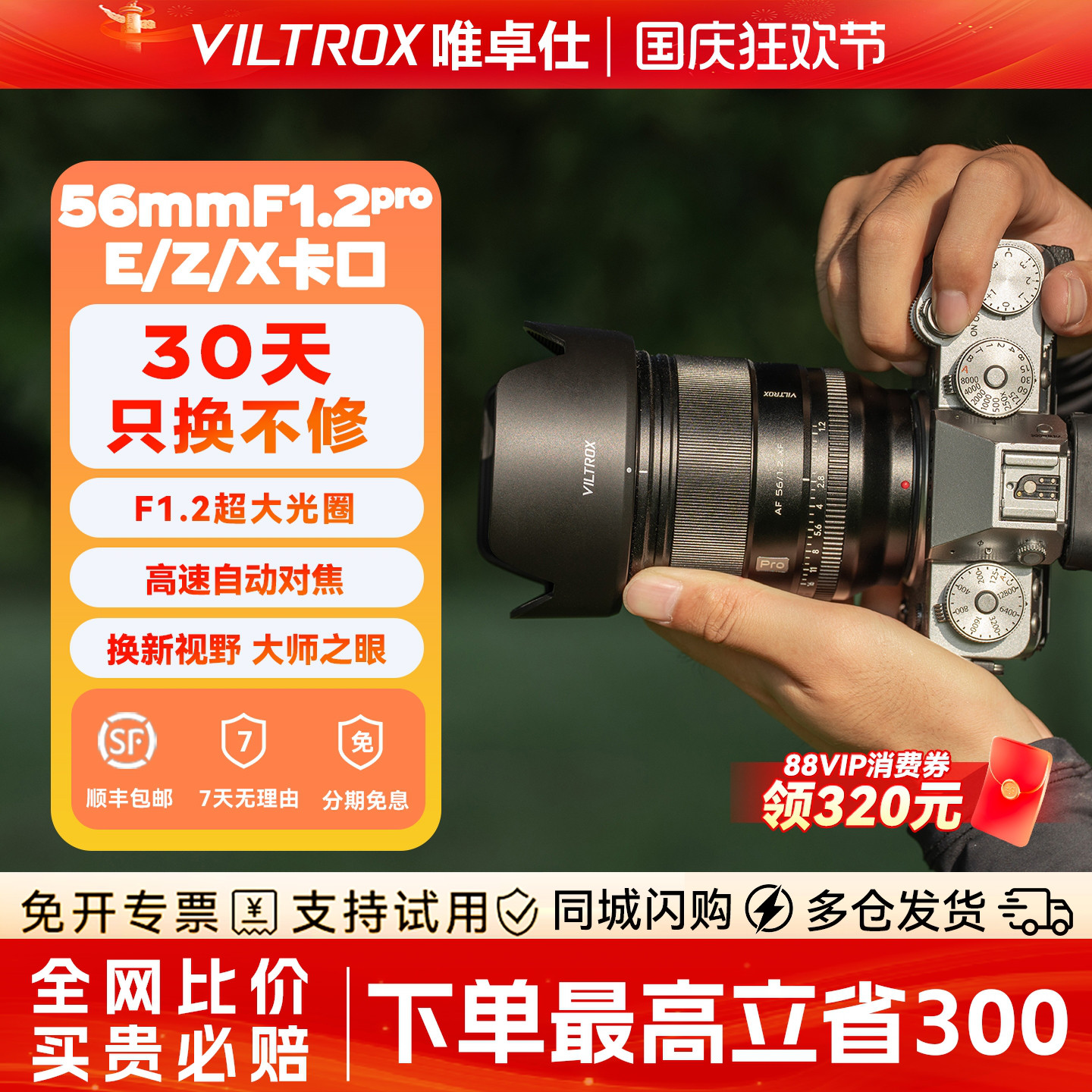 唯卓仕56mm f1.2Pro大光圈定焦镜头微单相机自动对焦适用E/Z/XF口