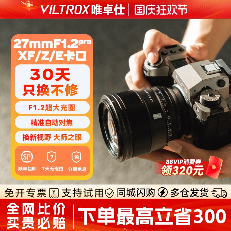 唯卓仕27mm大光圈超广角定焦镜头