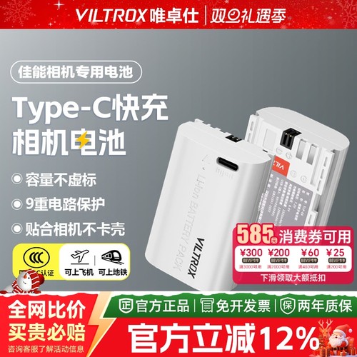 唯卓仕TLP-E6相机电池适用于佳能