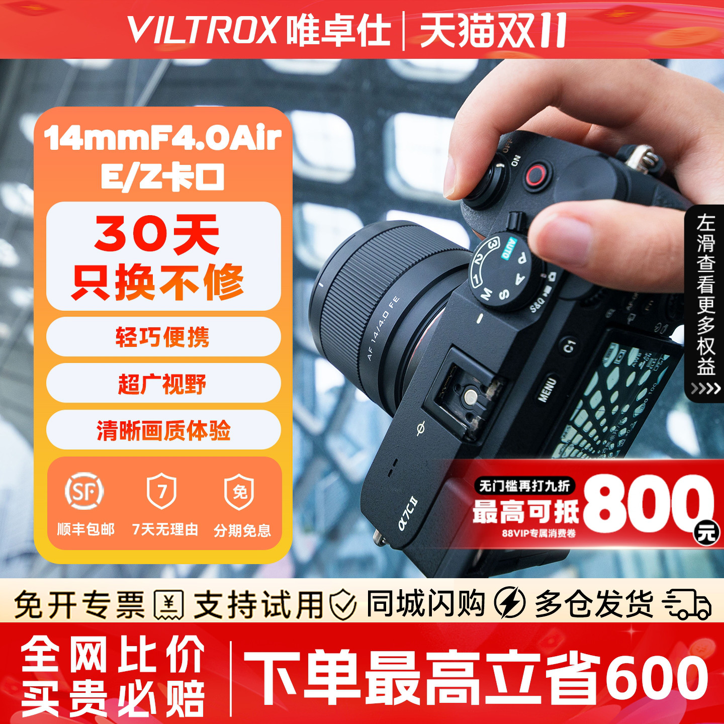 【新品现货】唯卓仕14mm F4.0全画幅超广角定焦人像镜头适用E/Z口