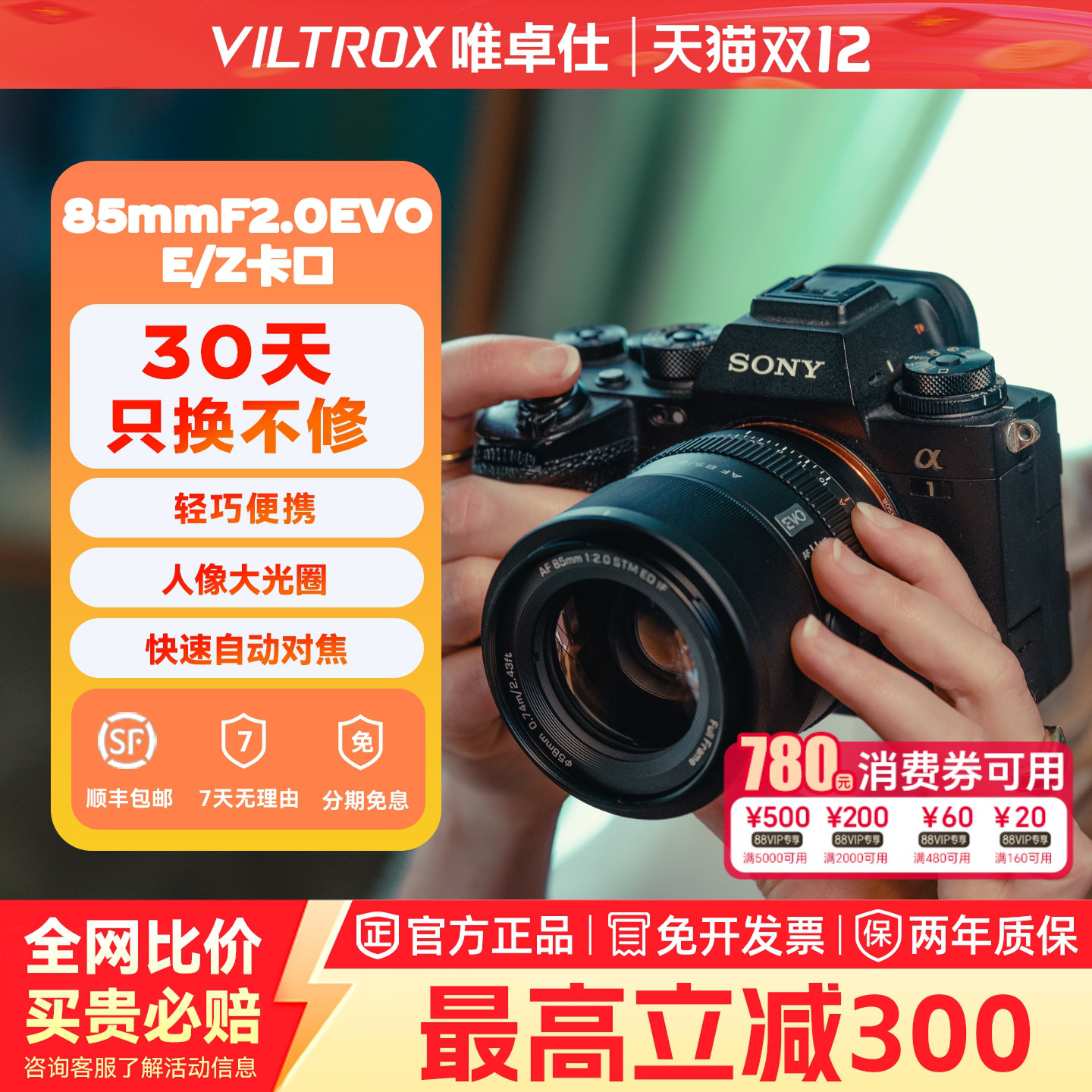 【新品现货】唯卓仕85mmF2.0EVO自动对焦人像定焦镜头适用于E/Z口