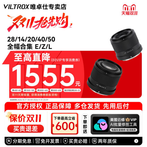 唯卓仕28/14/20/40/50mm 全画幅定焦人像大光圈镜头E/Z口
