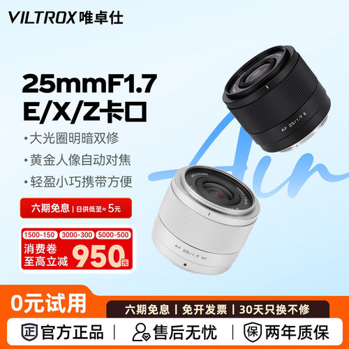 【雾月银】唯卓仕25mmF1.7镜头