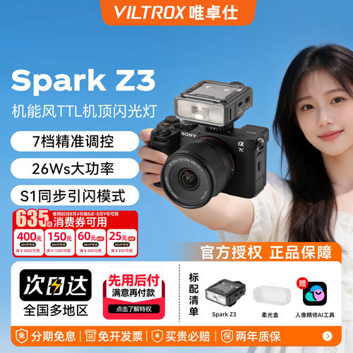 【入会领豪礼】唯卓仕Z1Pro/Z3机顶闪光灯TTL自动测光微单反相机外接闪光灯专业轻便外置便携式热靴灯闪光灯
