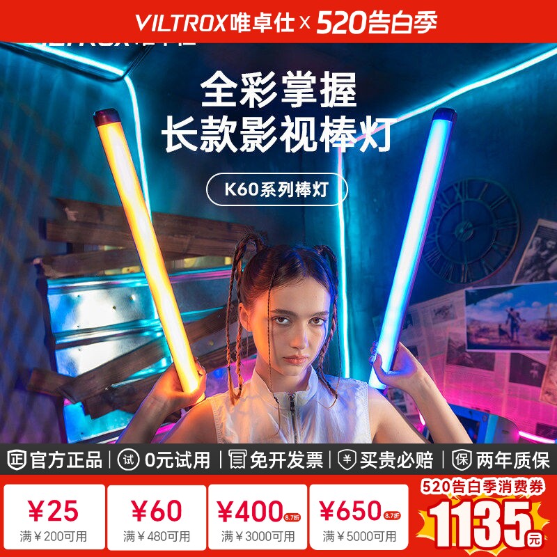 唯卓仕K60 RGB全彩棒灯手持led补光灯摄影20W冰灯直播间专用背景氛围灯便携式室内外拍视频拍照人像打光灯棒