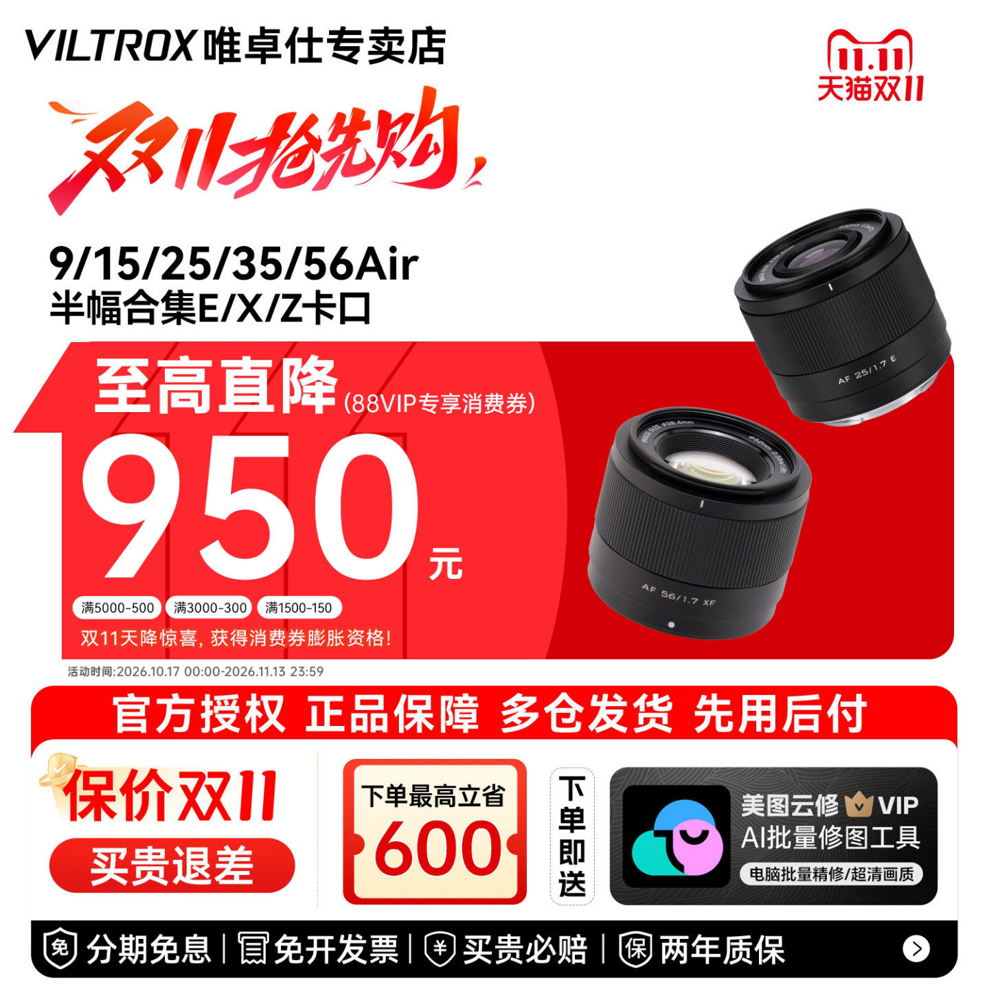 【支持消费券】唯卓仕微单镜头