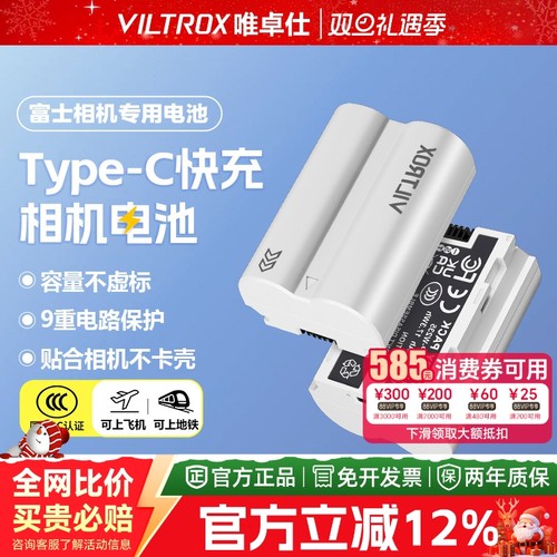 唯卓仕TNP-W235富士相机充电电池