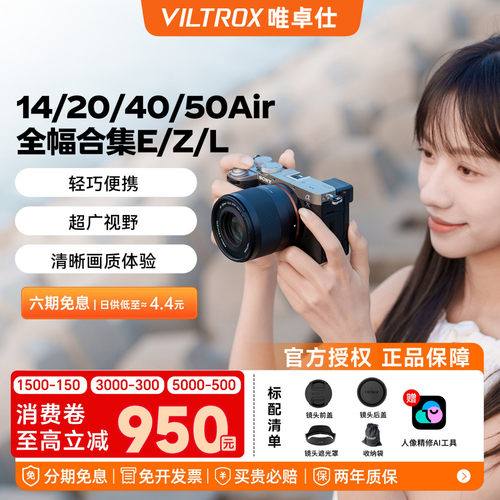 唯卓仕14/20/40/50mm Air全画幅合集人像定焦大光圈镜头E/Z/L卡口