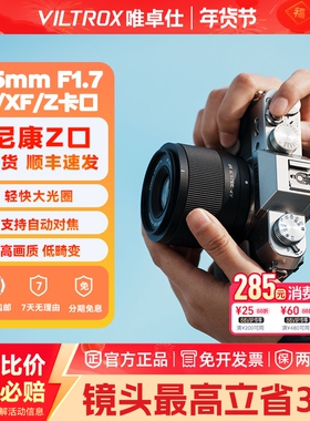 【现货速发】唯卓仕35mmF1.7自动对焦人像镜头适用尼康索尼富士