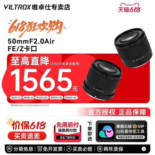 【可叠加大额消费券】唯卓仕50mmF2.0全画幅定焦镜头适用E口