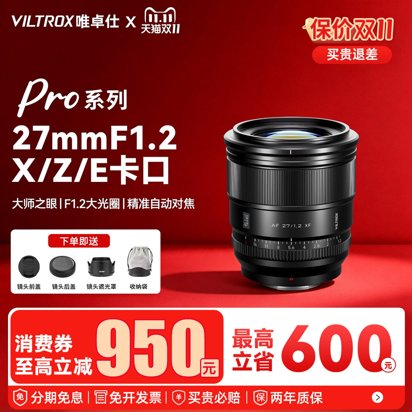 【支持消费券】唯卓仕27mm F1.2大光圈定焦人像镜头适用E/Z/X卡口