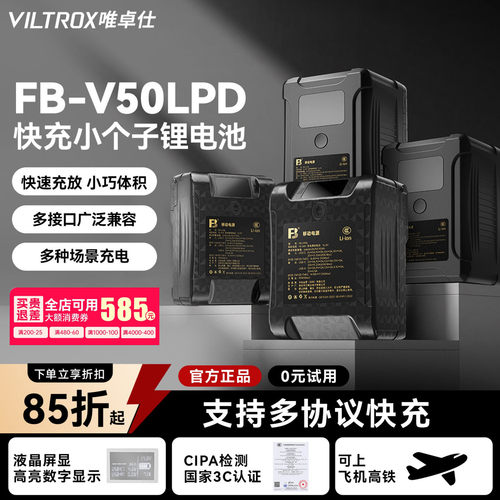 沣标轻量化V口电池99W/155W/207W小个子便携式电源适用索尼fx3相机 监视器 无线图传 补光灯/影视灯 电池供电