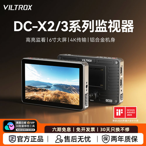 唯卓仕DC-X3单反微单4K监视器