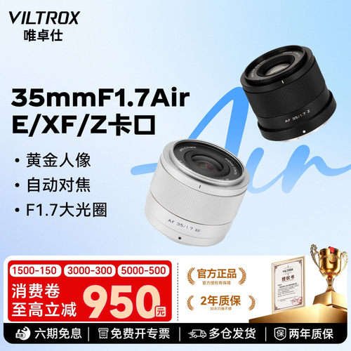 【官方正品】唯卓仕35mmF1.7