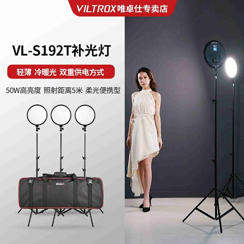唯卓仕VL-S192T双色温led补光灯