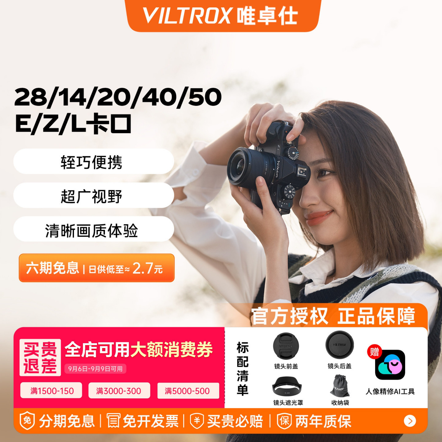 唯卓仕28/14/20/40/50mm 全画幅定焦人像大光圈镜头E/Z口