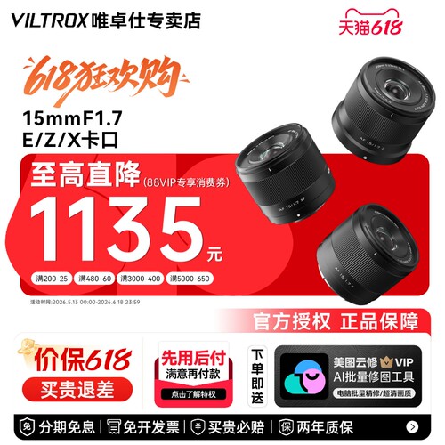 【可叠加大额消费券】唯卓仕15mmF1.7超广角大光圈人像镜头E/Z/X