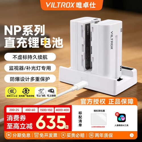 唯卓仕NP-F550大容量锂电池