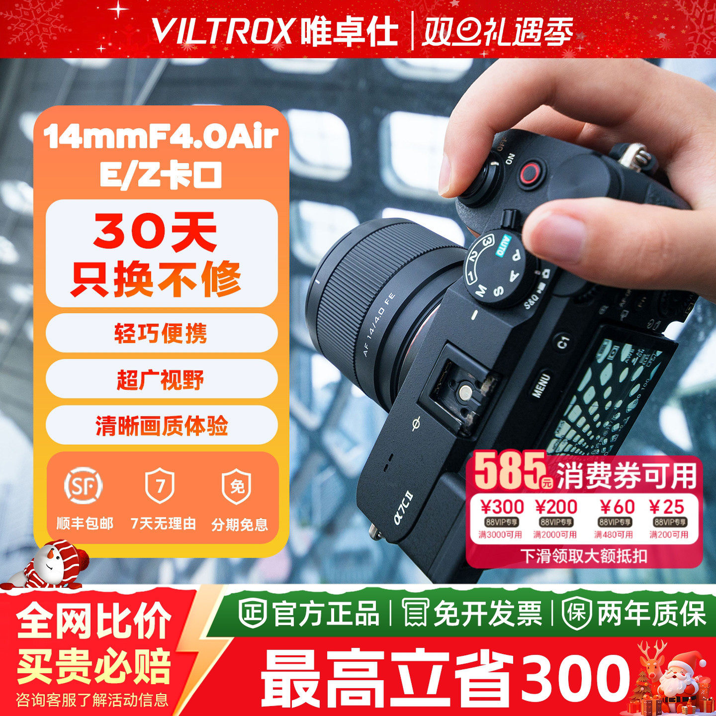 【新品现货】唯卓仕14mm F4.0全画幅超广角定焦人像镜头适用E/Z口