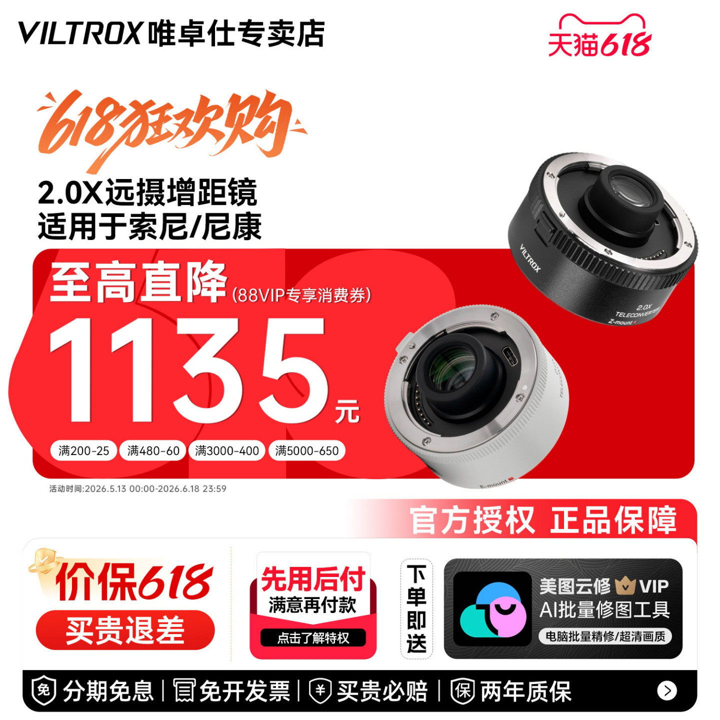 【索尼口现货】唯卓仕TC-2.0X增距镜索尼E口尼康Z口远摄增倍镜自动对焦适用SEL70-200GMZ70-200mmf/2.8镜头