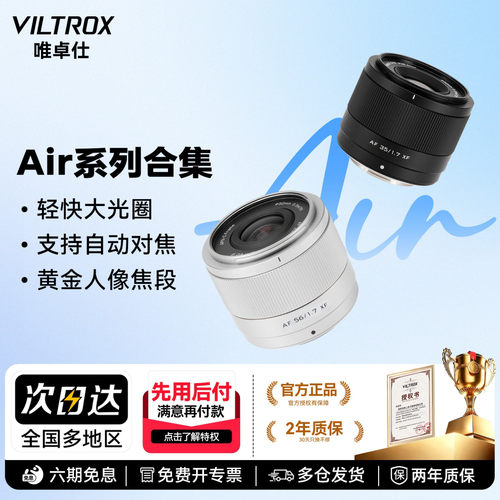 【雾月银】唯卓仕AIr半幅系列 9/15/25/35/56mmF1.7镜头X/Z/E卡口