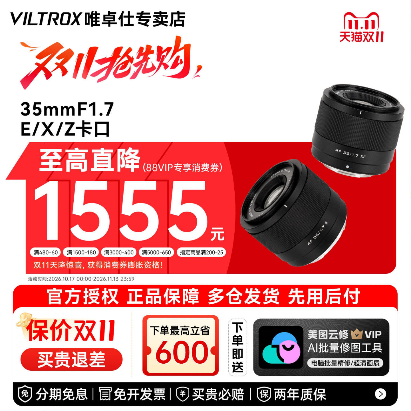 唯卓仕35mm F1.7自动对焦人像镜头适用索尼E 富士X 尼康Z卡口