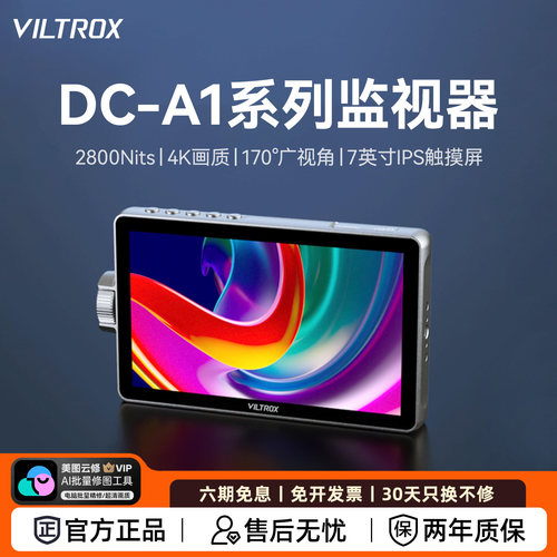 【顺丰包邮】唯卓仕7英寸 DC-A1 触屏监视器微单反摄像机高清4K HDMI导演外接相机显示屏高亮摄影监看L1/L2